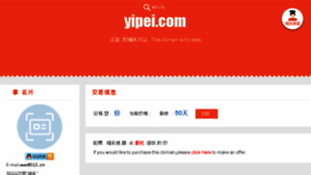 What Yipei.com website looked like in 2017 (7 years ago)