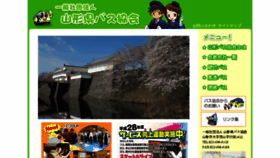 What Yamagatabus.or.jp website looked like in 2017 (6 years ago)