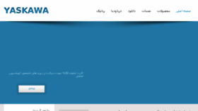 What Yaskawa.ir website looked like in 2017 (6 years ago)
