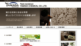 What Yamadakagaku.co.jp website looked like in 2017 (6 years ago)