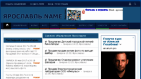 What Yaroslavlname.ru website looked like in 2017 (6 years ago)