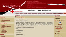 What Youngblood.ru website looked like in 2017 (6 years ago)