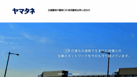 What Yamatane.co.jp website looked like in 2017 (6 years ago)