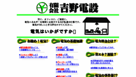 What Yoshino-densetsu.co.jp website looked like in 2017 (6 years ago)