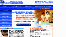 What Yamakawa-clinic.com website looked like in 2017 (6 years ago)