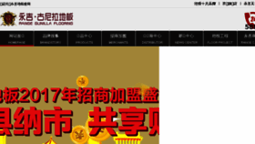 What Yongjiwooden.com website looked like in 2017 (6 years ago)