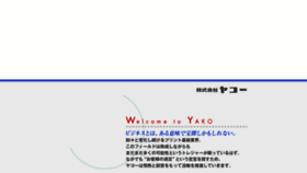 What Yako-co.com website looked like in 2017 (6 years ago)