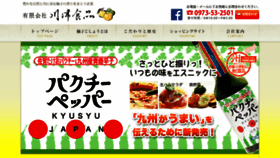 What Yuzu-kosyo.jp website looked like in 2017 (6 years ago)