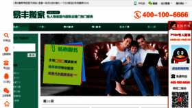 What Yifeng-mover.com website looked like in 2017 (6 years ago)