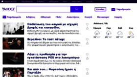 What Yahoo.gr website looked like in 2017 (6 years ago)