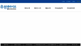 What Yucheon.co.kr website looked like in 2017 (6 years ago)