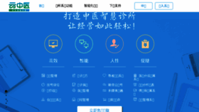 What Yunzhongyi.com website looked like in 2017 (6 years ago)