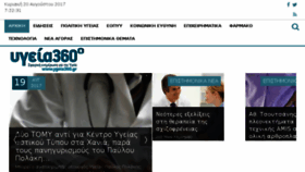 What Ygeia360.gr website looked like in 2017 (6 years ago)