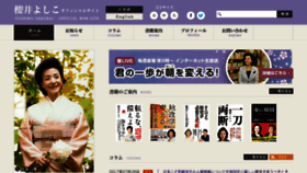 What Yoshiko-sakurai.jp website looked like in 2017 (7 years ago)