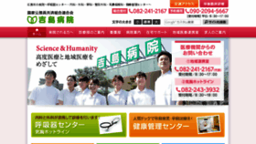 What Yoshijima-hosp.jp website looked like in 2017 (6 years ago)