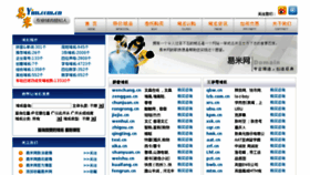 What Yim.com.cn website looked like in 2017 (6 years ago)