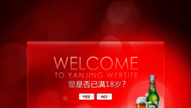 What Yanjing.com.cn website looked like in 2017 (6 years ago)