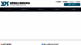 What Yoshinodenka.com website looked like in 2017 (6 years ago)