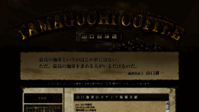 What Yamaguchicoffee.com website looked like in 2017 (6 years ago)