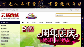 What Yunlianhui.com website looked like in 2017 (6 years ago)