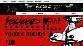 What Yohood.cn website looked like in 2017 (8 years ago)