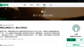 What Yanzhi.lagou.com website looked like in 2017 (6 years ago)