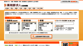 What Yakuzaishi-tenshoku.com website looked like in 2017 (6 years ago)