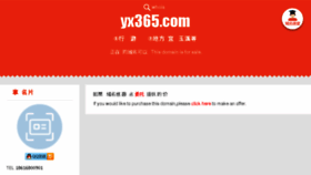 What Yx365.com website looked like in 2017 (6 years ago)