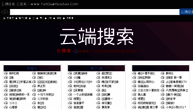 What Yunduansousuo.com website looked like in 2017 (6 years ago)