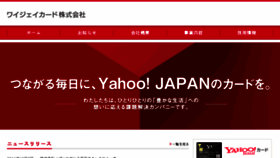 What Yjcard.co.jp website looked like in 2017 (6 years ago)
