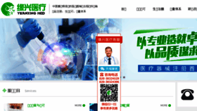 What Yuanxingmed.com website looked like in 2017 (6 years ago)