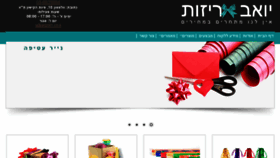 What Yoav-arizot.co.il website looked like in 2017 (6 years ago)