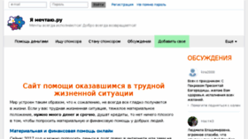 What Ya-mechtayu.ru website looked like in 2017 (6 years ago)