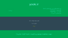 What Yook.ir website looked like in 2017 (6 years ago)
