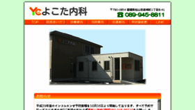 What Yokota-clinic.info website looked like in 2017 (6 years ago)