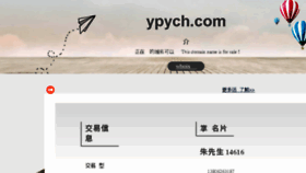 What Ypych.com website looked like in 2017 (6 years ago)