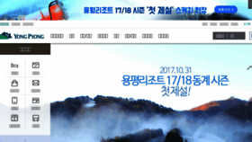 What Yongpyong.co.kr website looked like in 2017 (7 years ago)