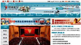 What Yw.gov.cn website looked like in 2018 (6 years ago)