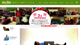 What Yogibo.jp website looked like in 2018 (6 years ago)