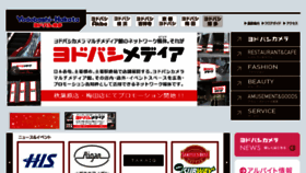 What Yodobashi-hakata.com website looked like in 2018 (6 years ago)