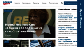 What Yeltsin.ru website looked like in 2018 (6 years ago)
