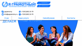 What Yagramotniy.ru website looked like in 2018 (6 years ago)