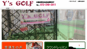 What Ysgolf.jp website looked like in 2018 (6 years ago)