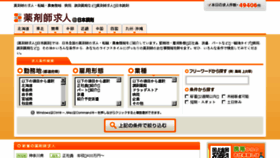 What Yakuzaishi-tenshoku.com website looked like in 2018 (6 years ago)