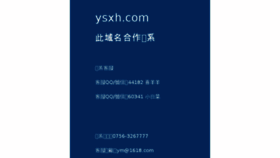What Ysxh.com website looked like in 2018 (6 years ago)