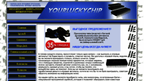 What Yourluckychip.ru website looked like in 2018 (6 years ago)