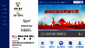 What Yantian.gov.cn website looked like in 2018 (6 years ago)