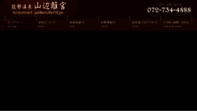 What Yamanoberikyu.jp website looked like in 2018 (6 years ago)