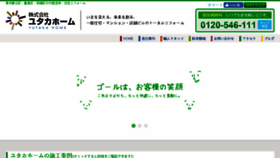 What Yutakahome.jp website looked like in 2018 (7 years ago)