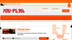 What You-ps.ru website looked like in 2018 (6 years ago)